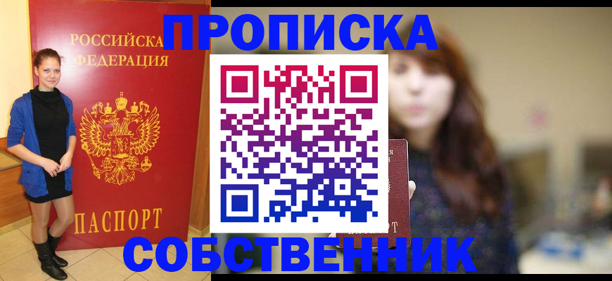 прописка поиск в Новороссийске